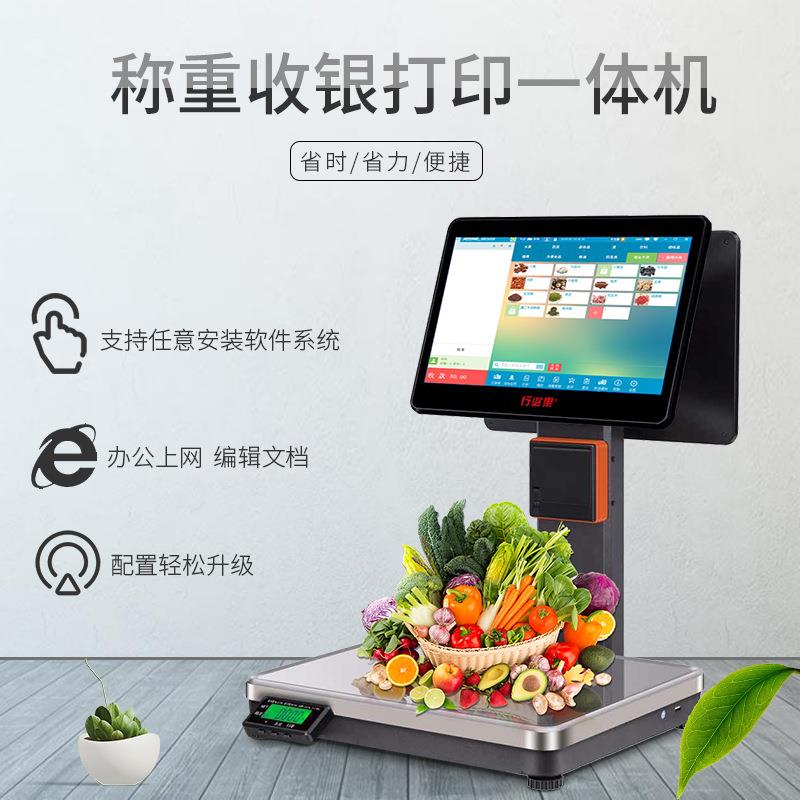 行必果XBG-1508称重收银一体机水果店生鲜市场电容屏触摸屏收银机
