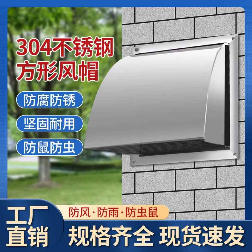 304不锈钢防雨罩防风罩排气扇外墙罩风帽油烟机出风口罩排防水罩