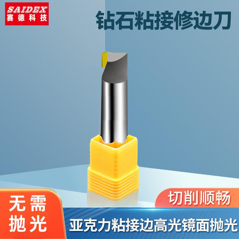 亚克力粘接边有机玻璃修边机倒角刀导光板雕刻刀修边刀高精度