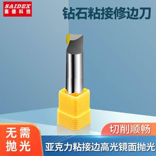 亚克力粘接边有机玻璃修边机倒角刀导光板雕刻刀修边刀高精度