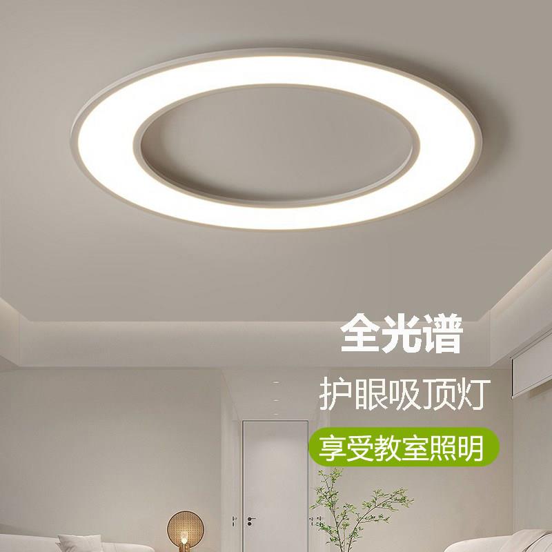 全光谱圆形客厅客厅灯简约现代大气家用吸顶灯极简超薄书房卧室灯