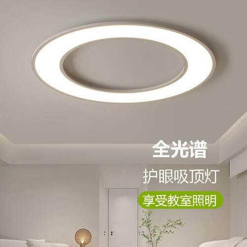 全光谱圆形客厅客厅灯简约现代大气家用吸顶灯极简超薄书房卧室灯