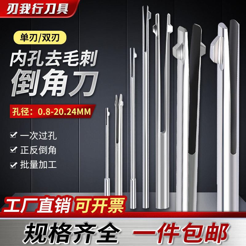 内孔去毛刺倒角刀铝合金钢件铁用单刃正反小孔交叉孔口去毛刺机用