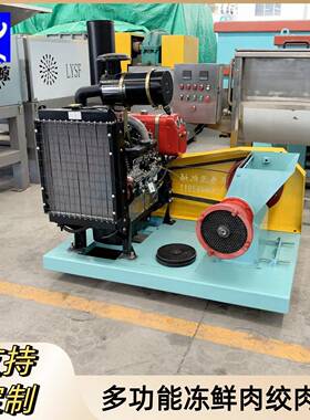 全自动冷冻鲅鱼绞肉机多功能禽类肉料绞碎机大动力柴油碎肉机