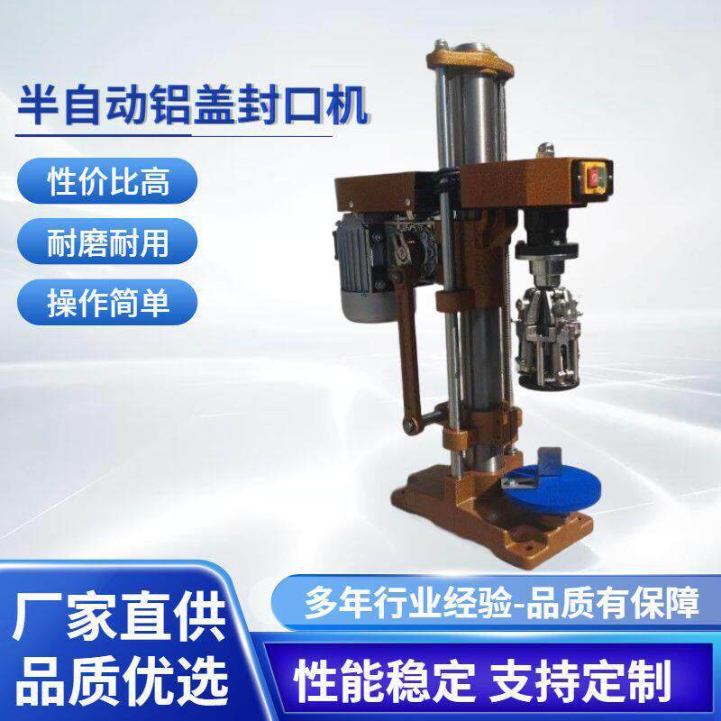 半自动铝盖封口机白酒盖封口机啤酒皇冠盖封口机半自动铝盖螺