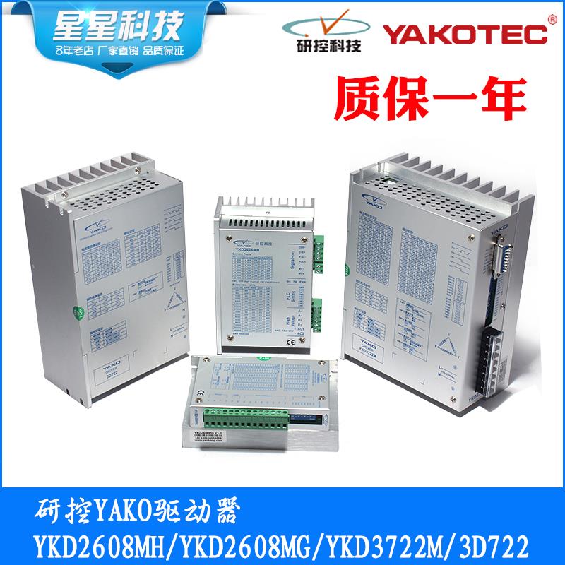 研控驱动器YKD2608MH/YKD2608MG/YKD3722M/3D722/TZ008 原装全新