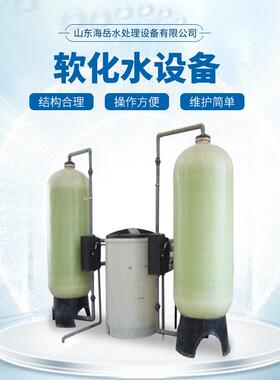 工业软化水处理设备 锅炉软化水设备 地下水过滤净化设备厂家供应