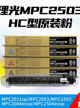 理光MPC2011sp碳粉c2003 c2004 c2504exsp原装分装墨粉 c2503粉盒
