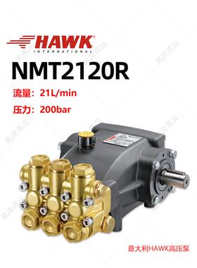 NMT2120R霍克HAWK高压柱塞泵21升21Lmin200公斤清洗泵意大利进口