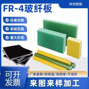 环氧树脂板 水绿色ER4玻纤板加工电工绝缘定制耐高温防静电