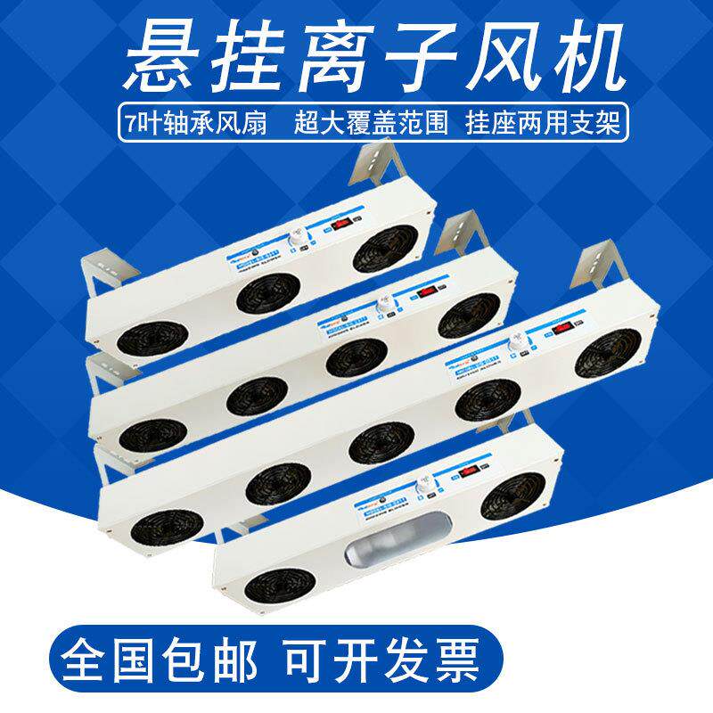 SIG-0311悬挂式离子风机除静电消除器工业防尘静电台式风扇
