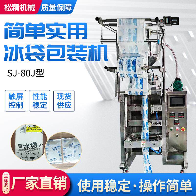 供应肉酱包装机器番茄酱包装机价格淘宝用冰袋包装机械
