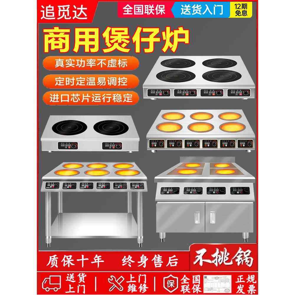 商用电陶炉3500w麻辣烫多头电磁炉2/4/6/8眼煲仔炉锡纸花甲砂锅灶,厨房电器,商用台式电磁炉/电陶炉,淘宝优惠券,粉丝福利购,淘宝优惠卷