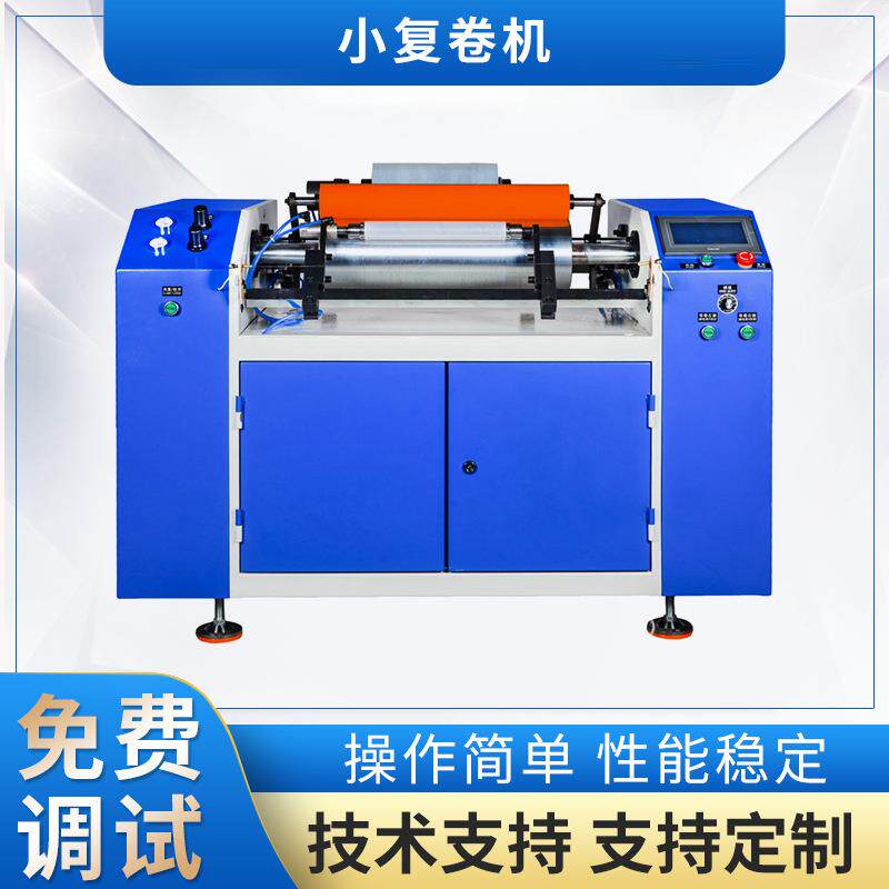 小复卷机薄膜500型缠绕膜复卷机电子材料分切复卷机