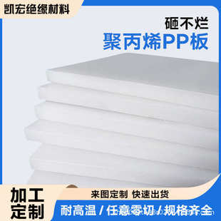 垫板pppp板材加厚白色阻燃聚丙烯耐磨批发冲床塑料板耐高温