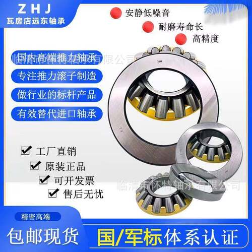 瓦房店远东ZHJ轴承推力滚子轴承2937229376293802938429388