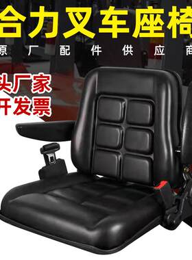 座合力杭州叉车装载机柳SEK工龙椅工现代大连扫轮地三车通用改装