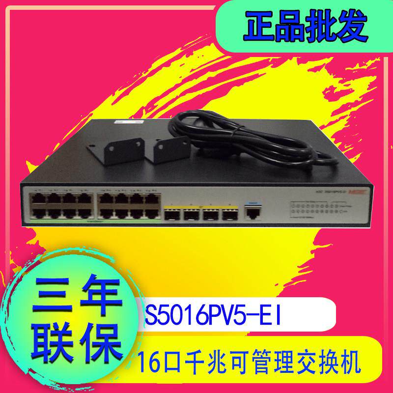 H3C S5016PV6-EI S5016PV5-EI S5008PV5-EI 8/16口千兆管理交换机