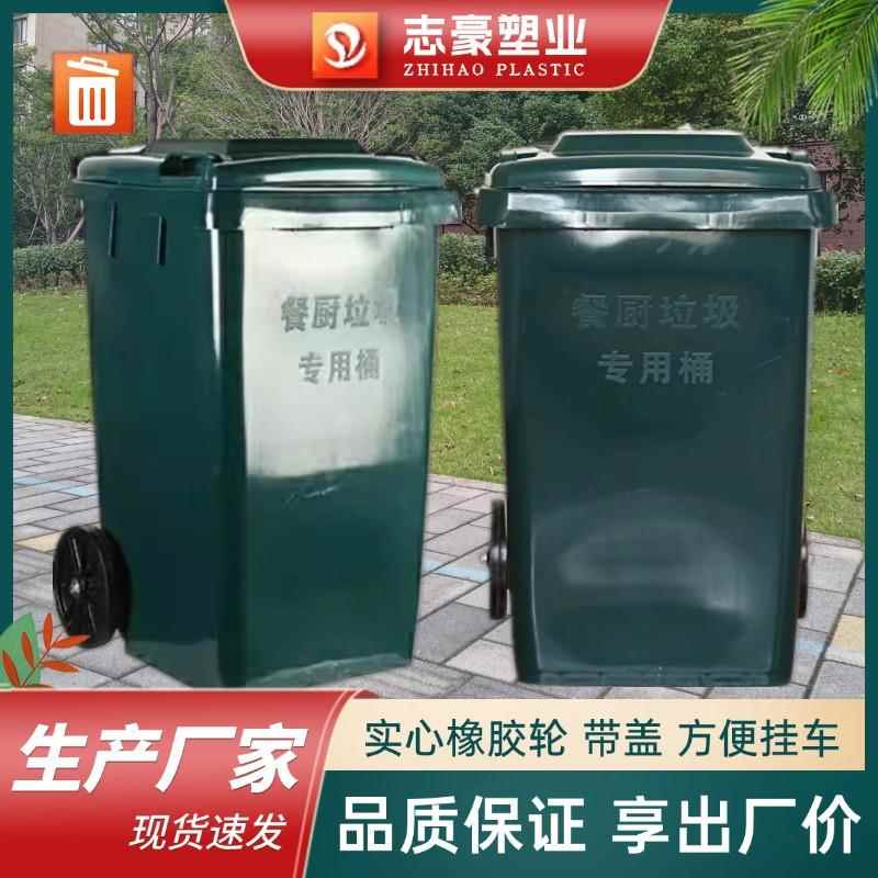 户外垃圾桶大号商用带盖环卫桶加厚分类240L带轮140L餐厨垃圾桶