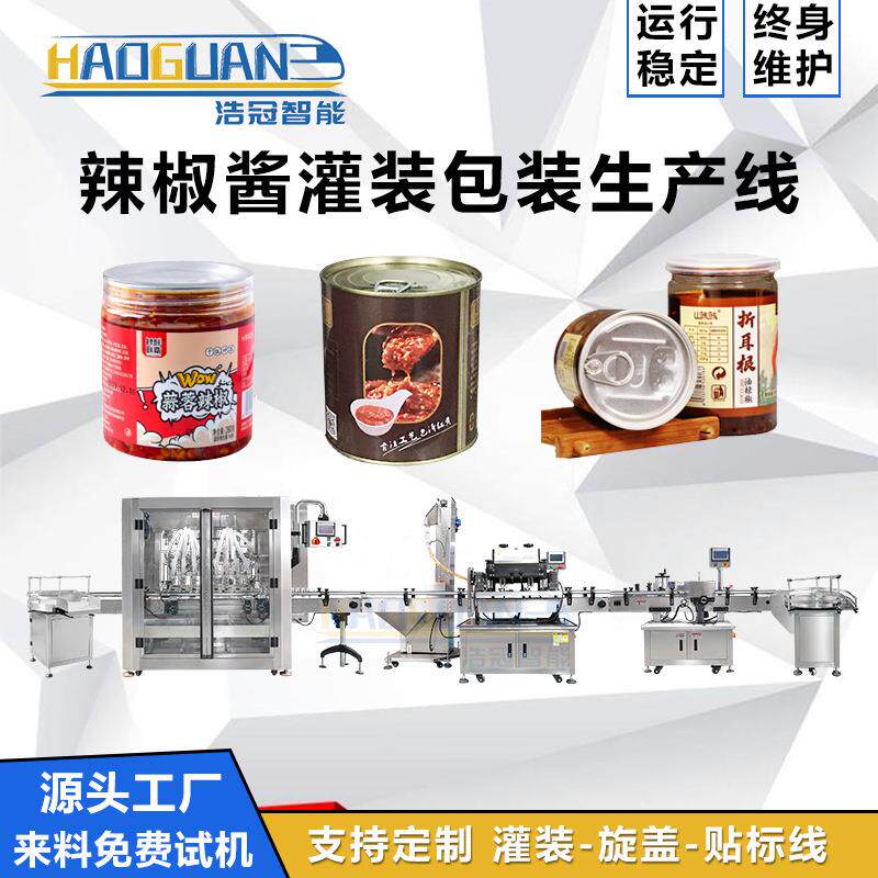 四头辣椒酱灌装线番茄牛肉酱罐装封口机定制颗粒酱料膏体灌装机