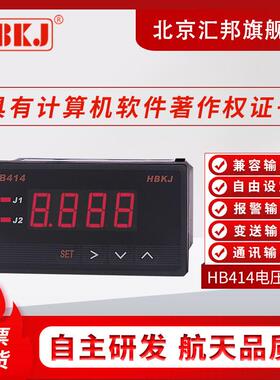 HB414ZR-VHB414TR-V智能交流电压表直流电压表继电器变送通讯输出