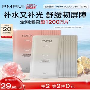 【官方正品】PMPM玫瑰白松露贴片面膜女补水清透提亮保湿嫩肤舒缓