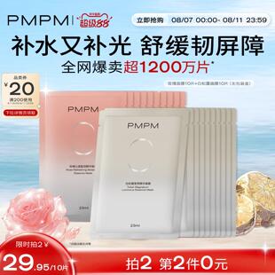 【官方正品】PMPM玫瑰白松露贴片面膜女补水清透提亮保湿嫩肤舒缓