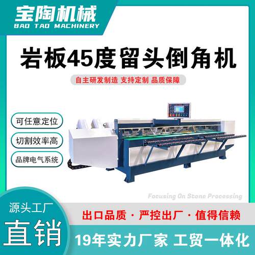 数控型精密自动倒角机可留头留尾倒角切割机45度石材切割机