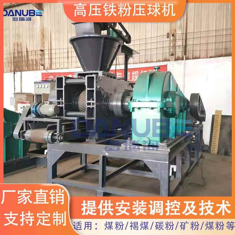 高压铁粉压球机对辊挤压式木碳粉兰粉煤泥成型机强力铝粉鹅蛋机