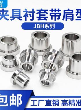 带挂台导套销用夹具套JBH肩型轴套GB/T2201B带挂台衬套JBHM台阶销