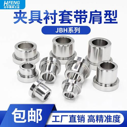 带挂台导套销用夹具套JBH肩型轴套GB/T2201B带挂台衬套JBHM台阶销
