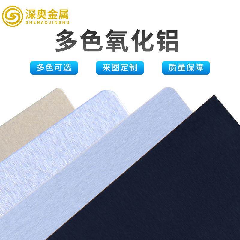 工厂定制彩漆表面阳极氧化拉丝铝板现代感强彩色装饰氧化铝板定做