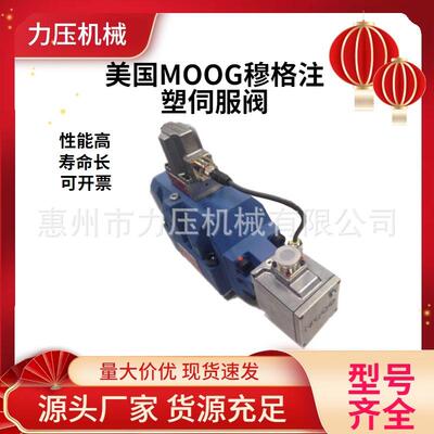 注塑机伺服阀072-559A穆格MOOG伺服阀-工业液压阀-电液流量阀
