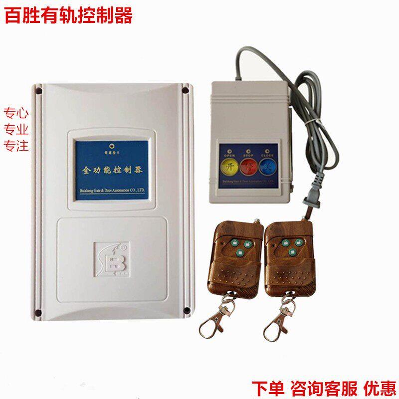 百胜有轨控制器 单轨电动伸缩门315焊码道闸遥控器电动门控制主板