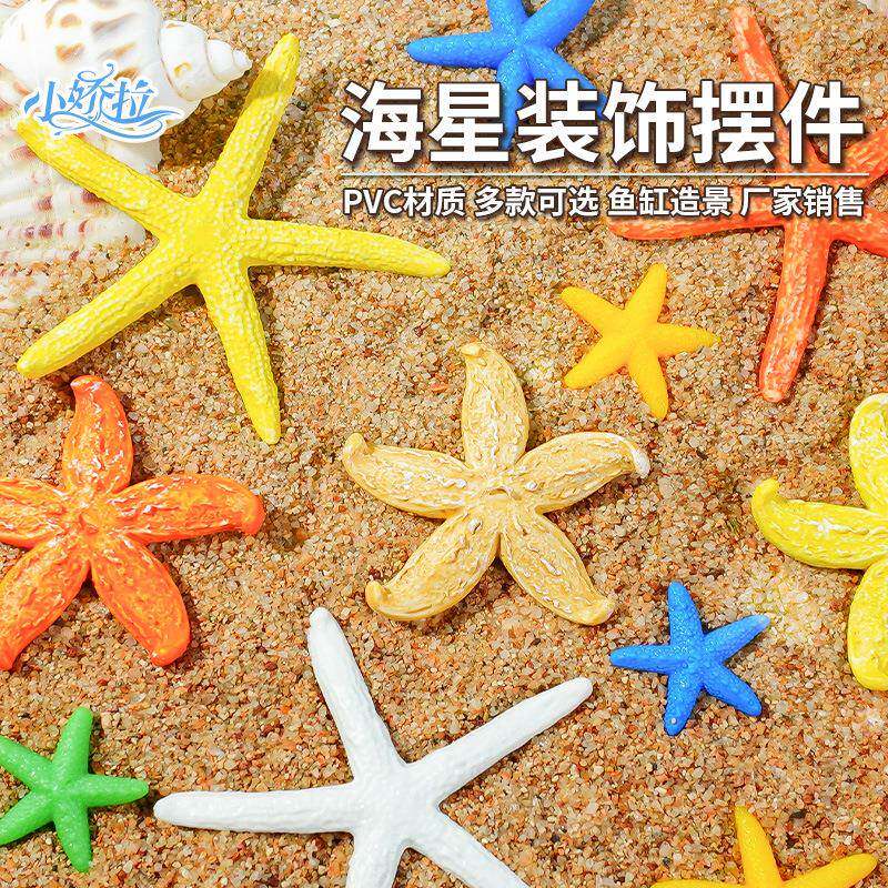 跨境海星仿真珊瑚水草沙滩迷你海洋鱼虾布景套餐 微景观鱼缸造景