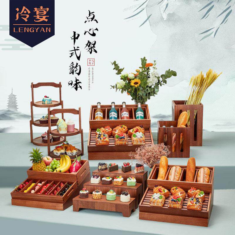 木制自助餐茶歇摆台中式甜品台摆件展示架蛋糕点心托盘水果面包框