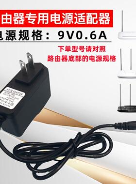 适用TP-LINK 无线路由器 9V0.6A T090060-2A1 普联技术 电源适配