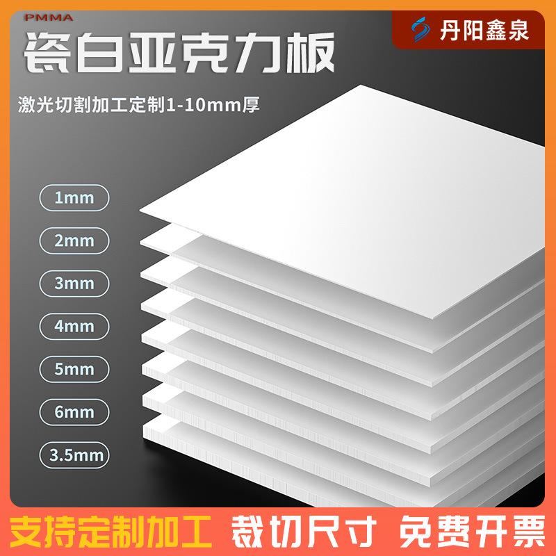 瓷白亚克力板材不透光反光磨砂激光切割标牌片条大尺寸厂家定做