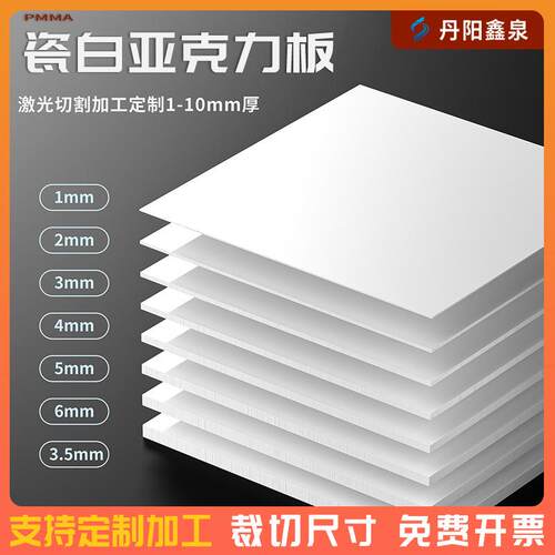 瓷白亚克力板材不透光反光磨砂激光切割标牌片条大尺寸厂家定做