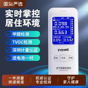 甲醛检测仪器家用新房专业自检测甲醛高精度测室内空气质量环境