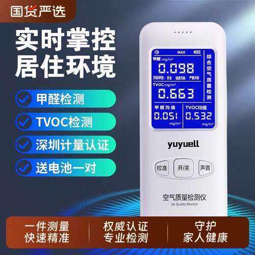 甲醛检测仪器家用新房专业自检测甲醛高精度测室内空气质量环境
