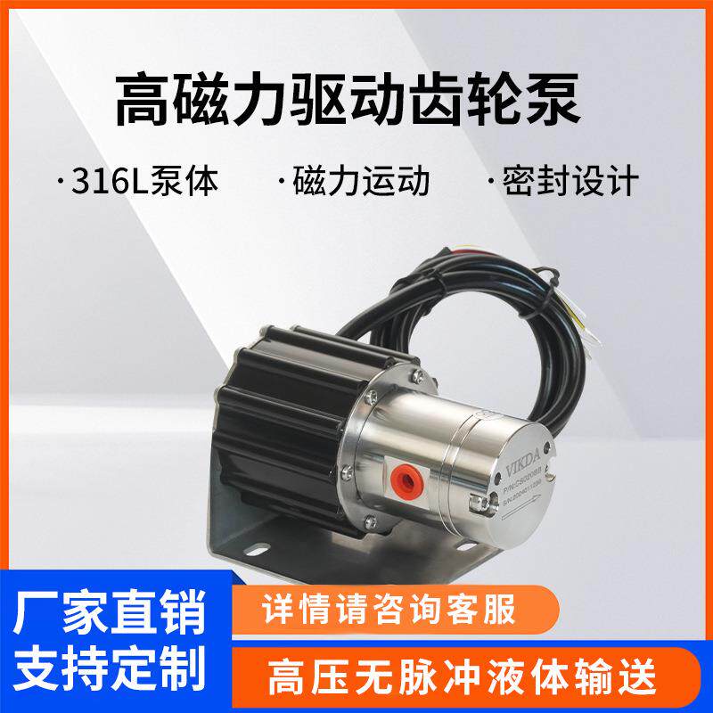 CS系列新型磁力循环泵齿轮泵大流量不锈钢泵24V液体灌装计量电磁