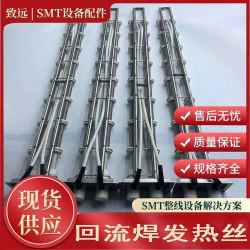 回流焊日东JT劲拓HELLER等各机型发热丝SMT设备配件