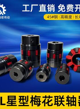 联轴器梅花形45钢XL2电机XL3爪式ML星型弹性连轴器套空压机大扭矩