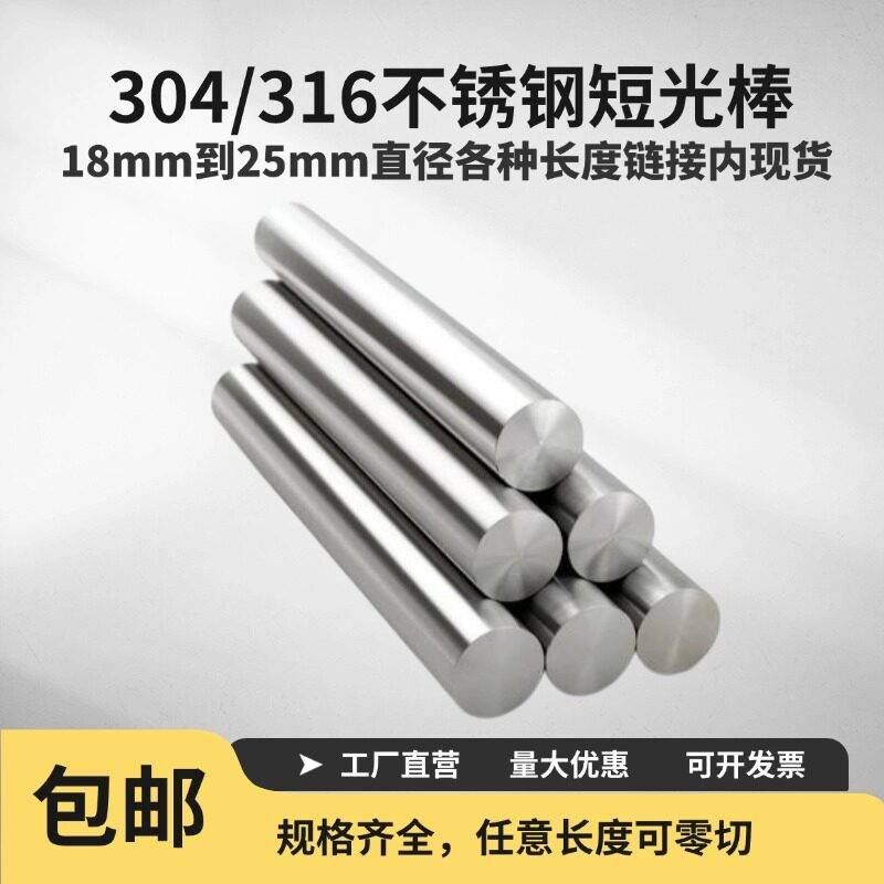 304/316不锈钢棒实心棒光圆圆棒圆钢零切直径18 20 22 24 25mm