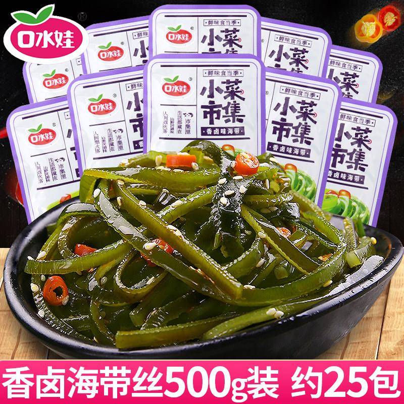 口水娃海带丝开袋即食500g海带海草海藻菜解馋小零食小吃休闲食品