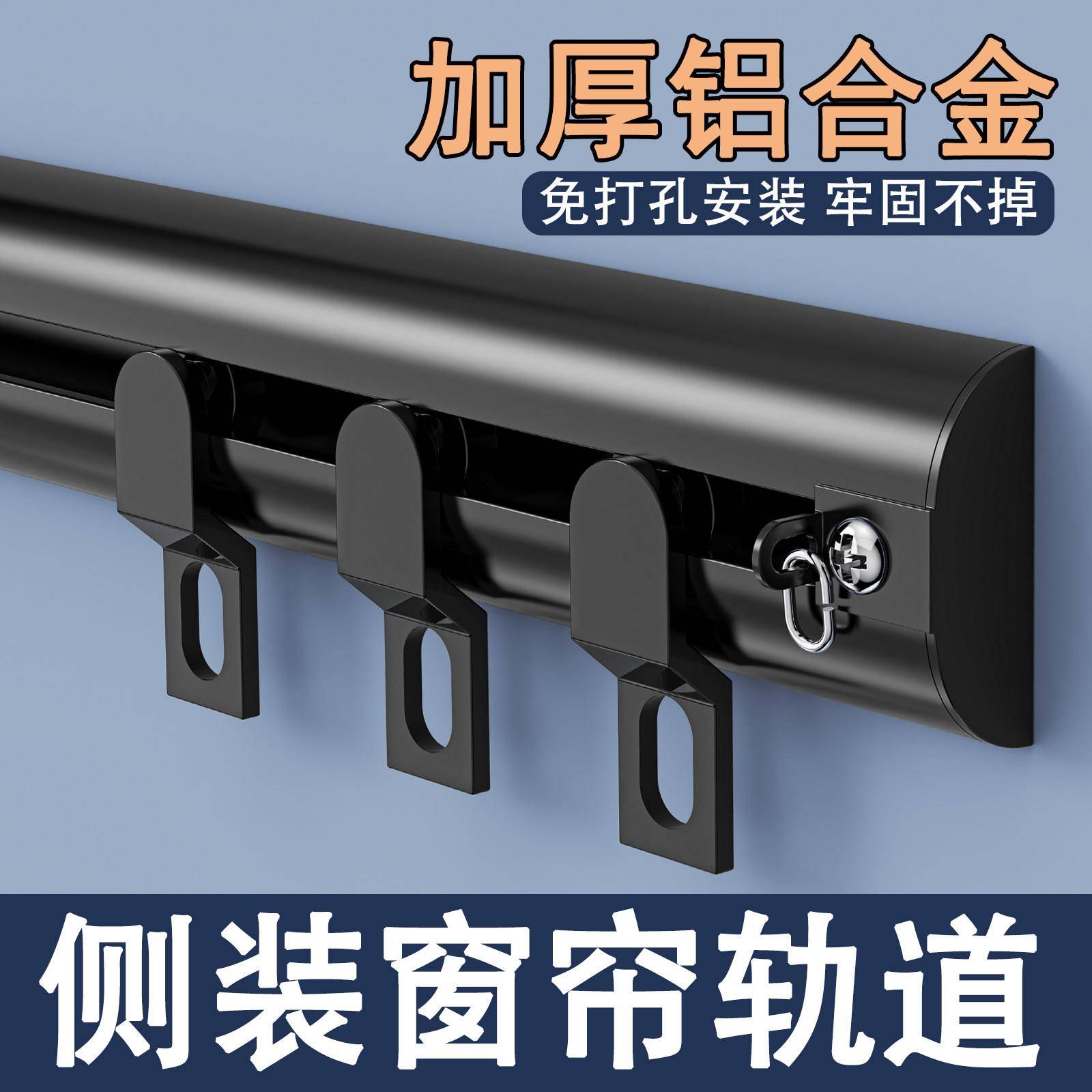 侧装窗帘轨道特厚铝合金免打孔黏贴滑轨滑道导轨顶装挂钩式单双轨