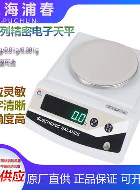 上海浦春JE1001 JE1201 1000g/1200g/0.1g 1000克 电子天平电子秤