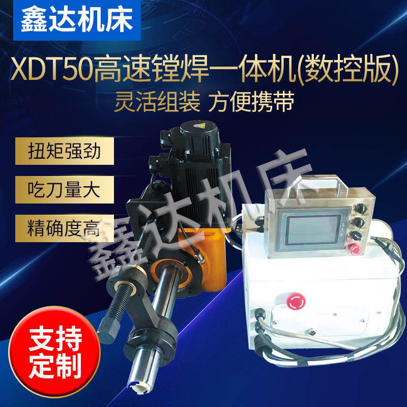 厂家出售便携式镗焊一体机挖机数控镗孔机小型数控镗孔机XDT50