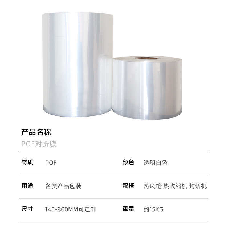 厂家直销POF透明热缩膜 防尘pvc收缩膜塑封包装袋包邮热缩袋批发